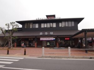 直方駅